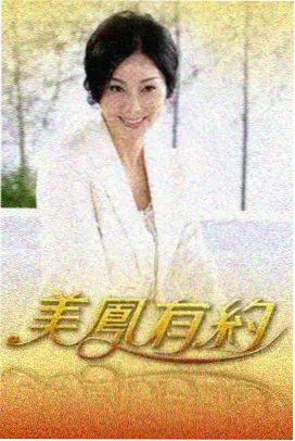77电影 年代谍战剧《代号白露》海报